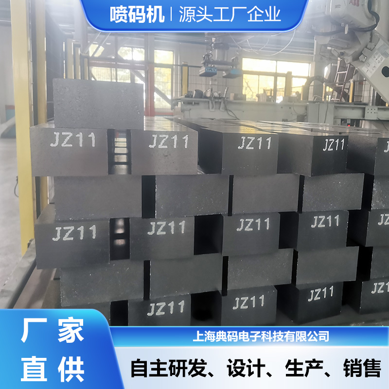 耐火砖喷码机 坚固耐用稳定可靠 厂家直供