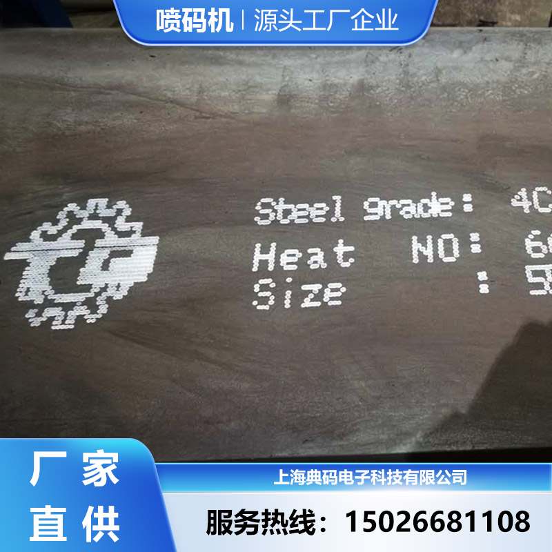 钢板喷码机 大字符喷码机 流水线喷码 厂家直供