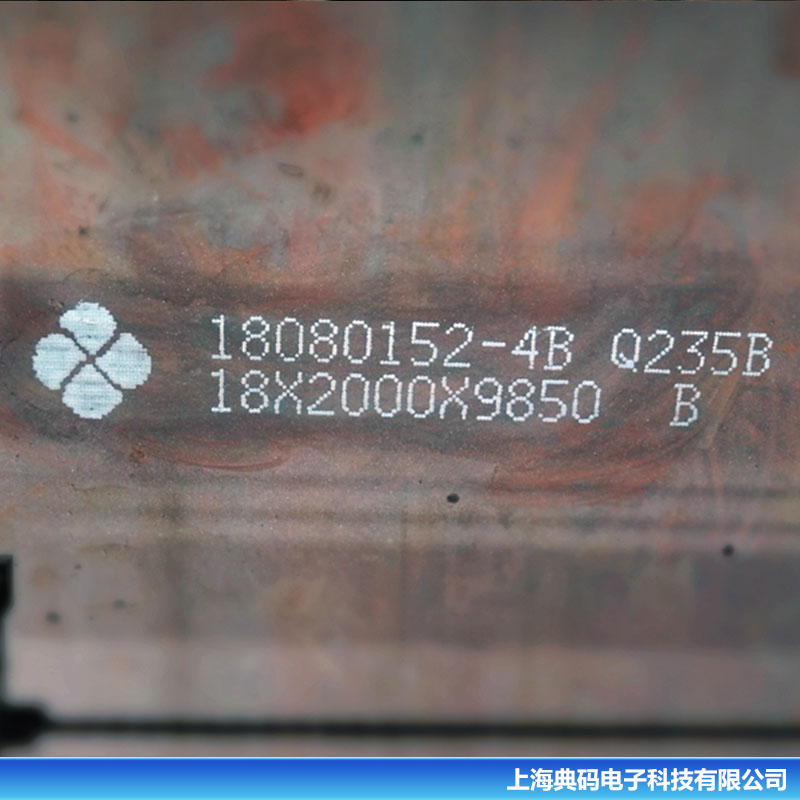 钢板喷码机 大字符喷码机 流水线喷码 厂家直供