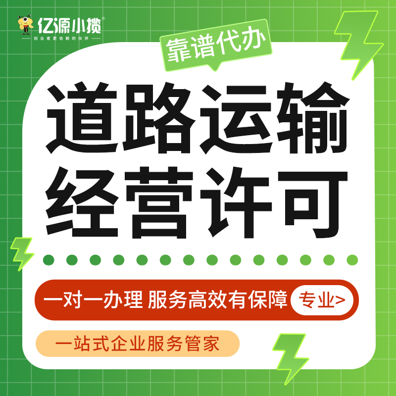 西安道路运输流程许可证多久办好 西安道路运输流程许可证多久办好