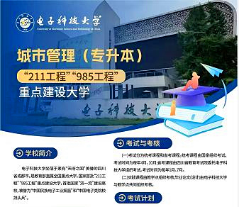 助学专升本小自考城市管理专业本科招生考试简单毕业快