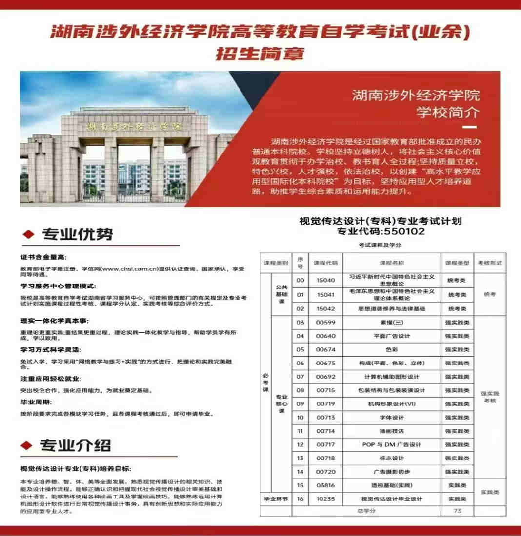 北京助学小自考专科视觉传达设计专业考试通过高毕业快