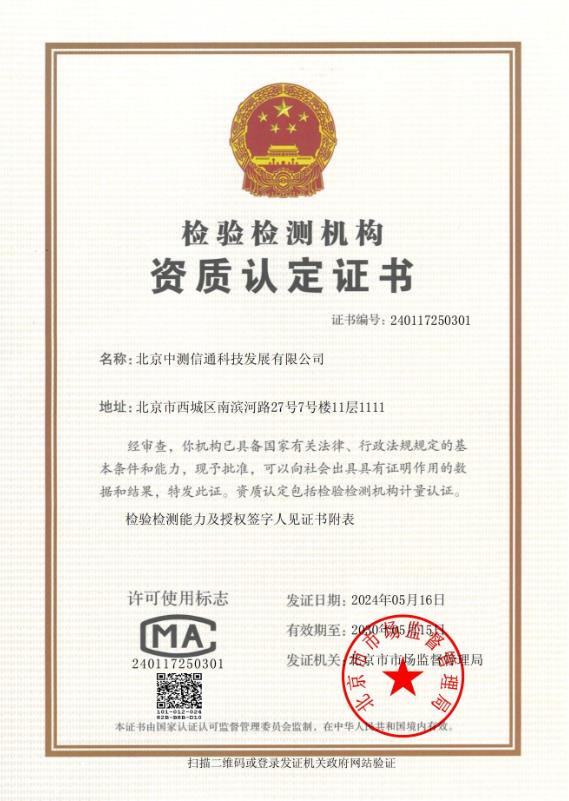 全国数据中心等级认证