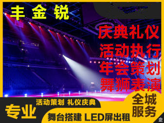 西安舞龙舞狮、启动道具、舞台搭建、宇树机器人、机器狗、二人转、主持人、签约