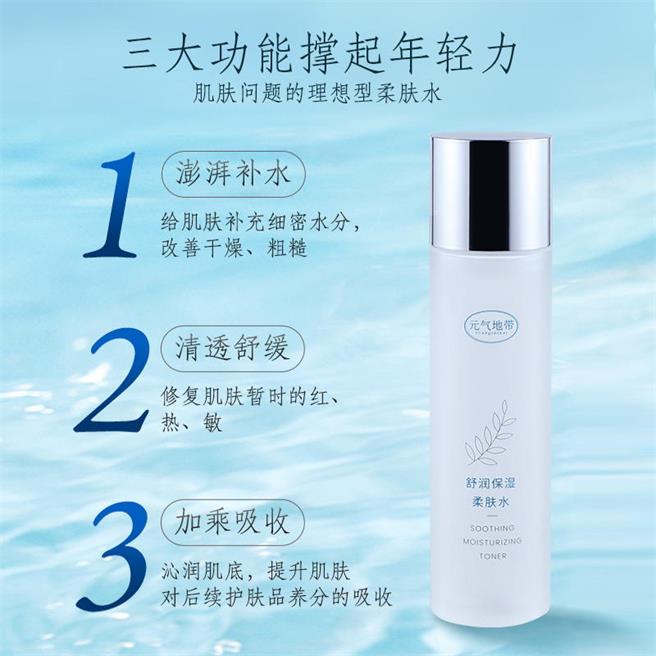 元气地带舒润保湿柔肤水修护提亮湿敷爽肤水 元气地带舒润保湿柔肤水修护提亮湿敷爽肤水