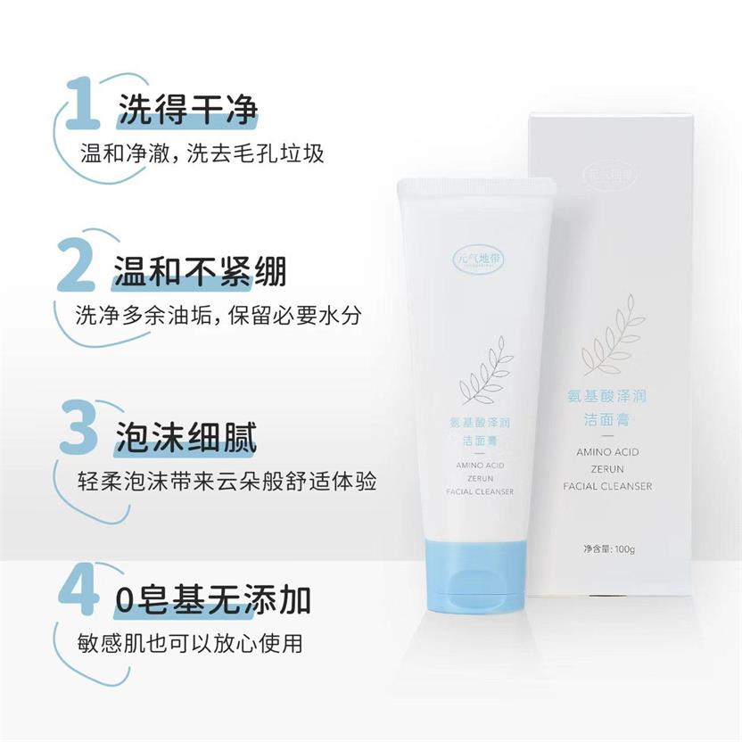  元气地带氨基酸泽润洁面膏深层清洁焕亮洁面