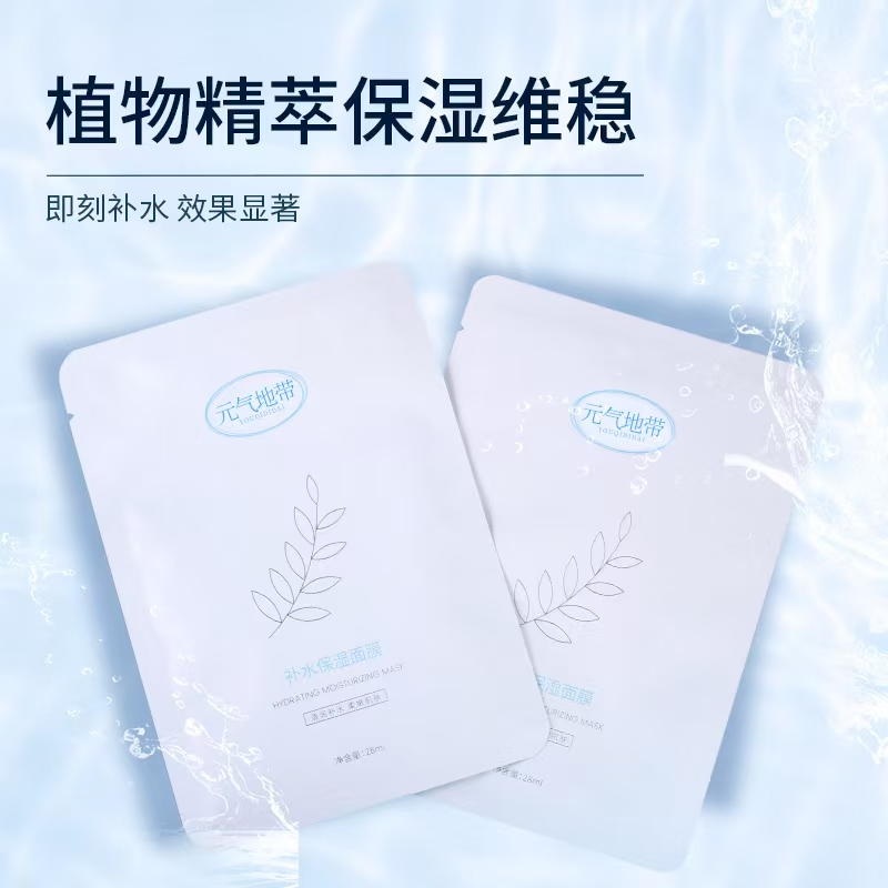 元气地带水感贴片式补水保湿面膜舒缓肌肤泛红 元气地带水感贴片式补水保湿面膜舒缓肌肤泛红