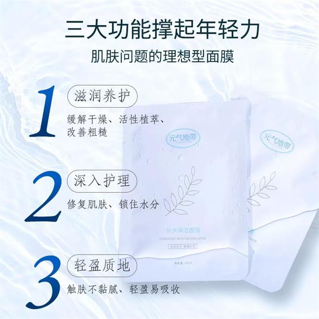元气地带水感贴片式补水保湿面膜舒缓肌肤泛红 元气地带水感贴片式补水保湿面膜舒缓肌肤泛红