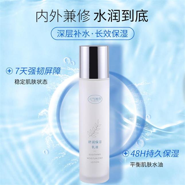 元气地带精华乳液保湿爽肤舒缓水润深层补水 元气地带精华乳液保湿爽肤舒缓水润深层补水