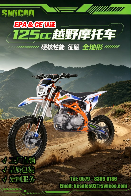 厂家直销 EPA/CE 认证 汽油125cc越野摩托车可定制